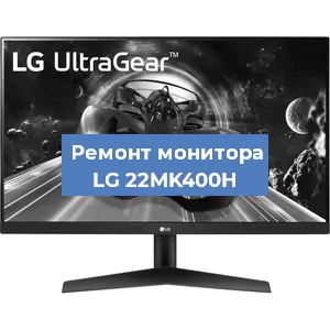 Замена конденсаторов на мониторе LG 22MK400H в Перми